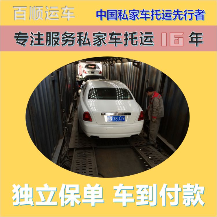 贵州铜仁 汽车轿车二手车托运 资质齐全 私家车长途拖车 送保险 金百顺