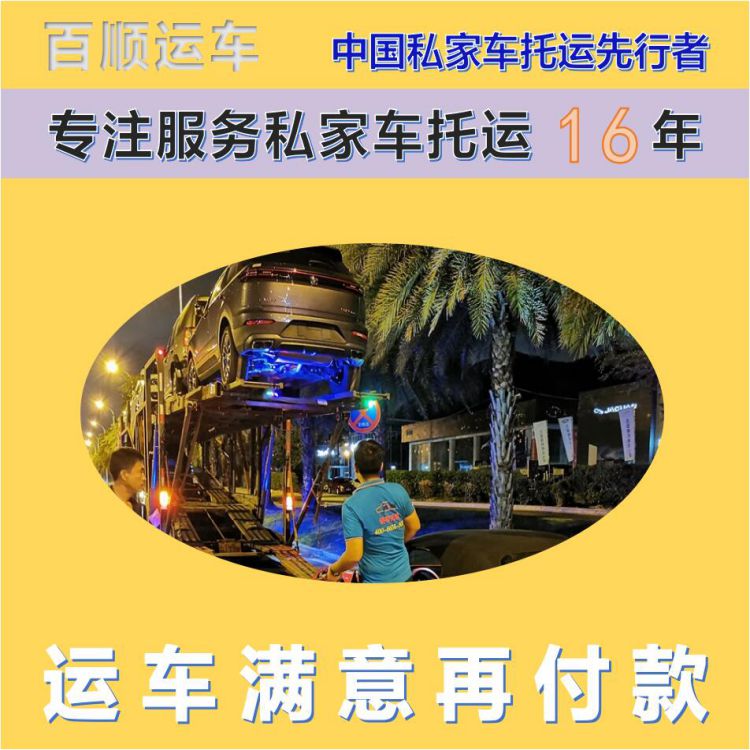 金百顺 物流小汽车 安全快捷 注意事项 专属客服