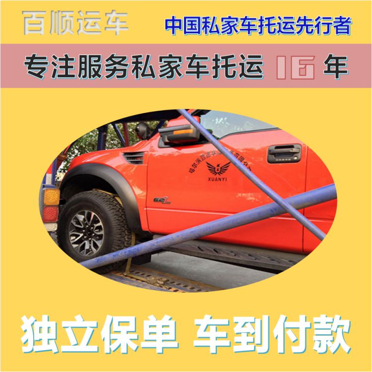 金百顺 物流小轿车 门对门服务 资质齐全 专属客服
