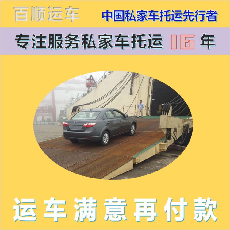 金百顺 自驾车托运 安全快捷 异地上门取车 限时优惠