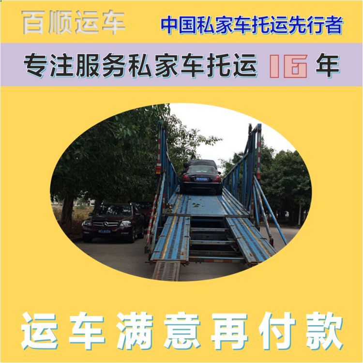 金百顺 物流小汽车 门对门服务 准时到达 独立保单