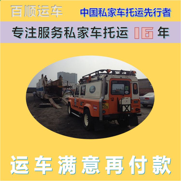 金百顺 物流小轿车 安全快捷 准时到达 限时优惠