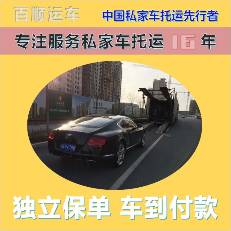 金百顺 物流小轿车 门对门服务 资质齐全 免费提车