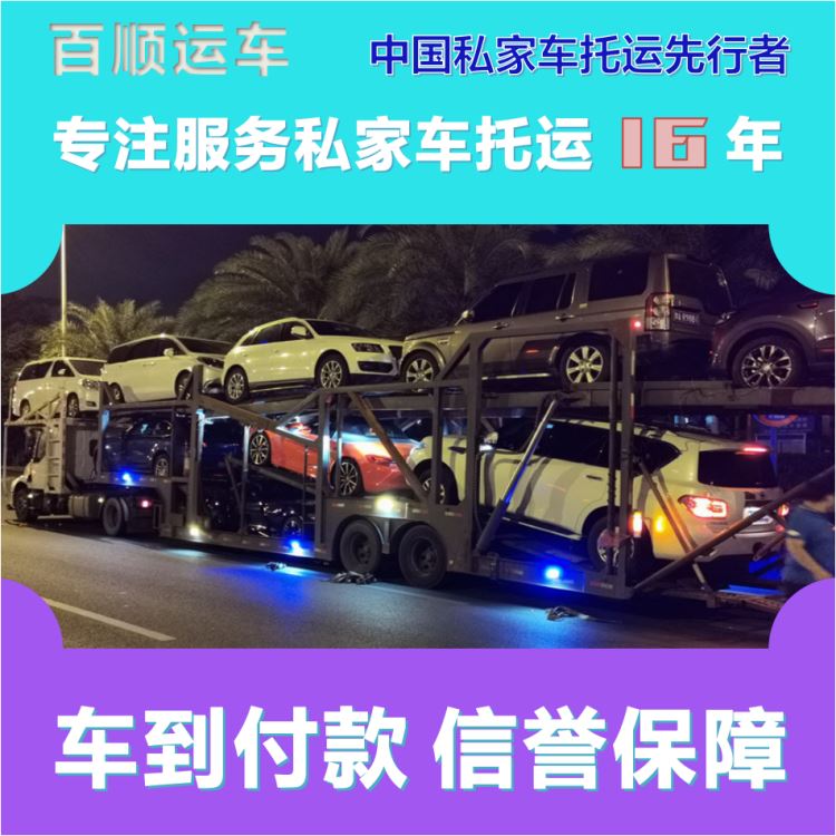 金百顺 试验车托运 门对门服务 时效稳定 专属客服