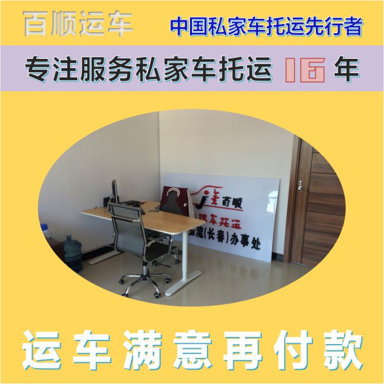 金百顺 自驾车托运 天天发车 准时到达 免费提车