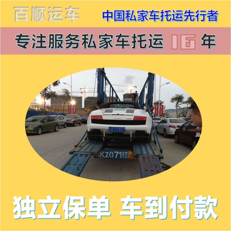 金百顺 物流小汽车 天天发车 注意事项 独立保单