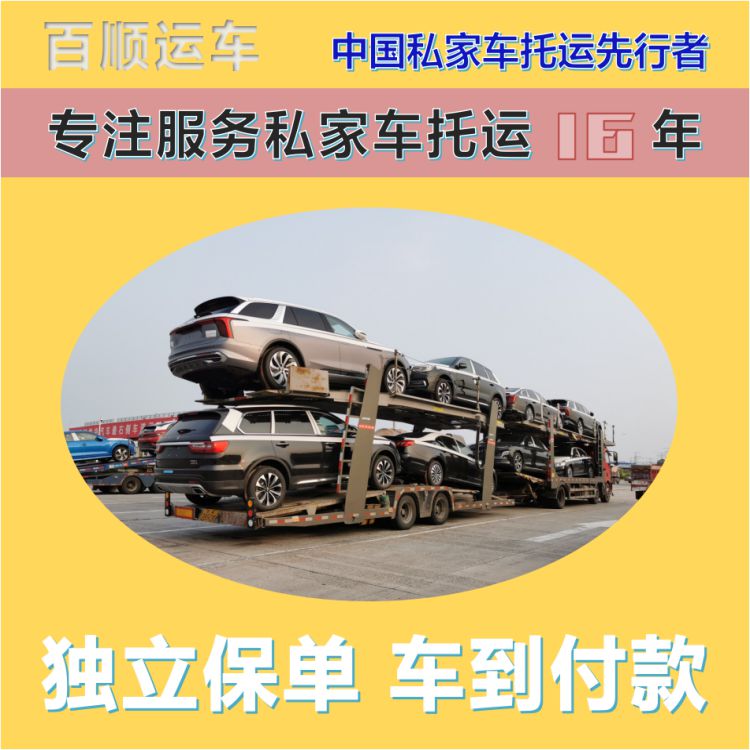 金百顺 笼车托运汽车 天天发车 资质齐全 专线电话