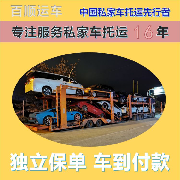 金百顺 试验车托运 门对门服务 准时到达 专属客服