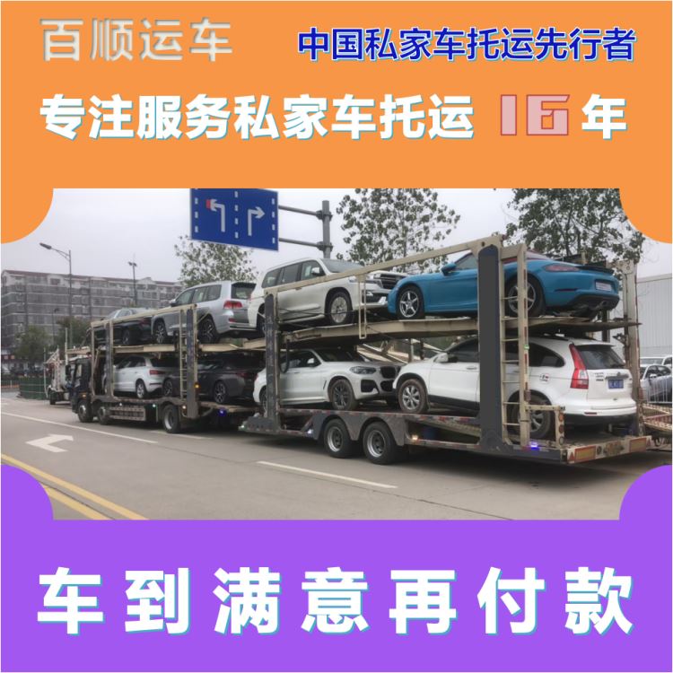 金百顺 试验车托运 天天发车 异地上门取车 限时优惠