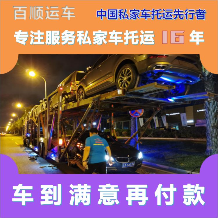 金百顺 试验车托运 安全快捷 时效稳定 实时查看
