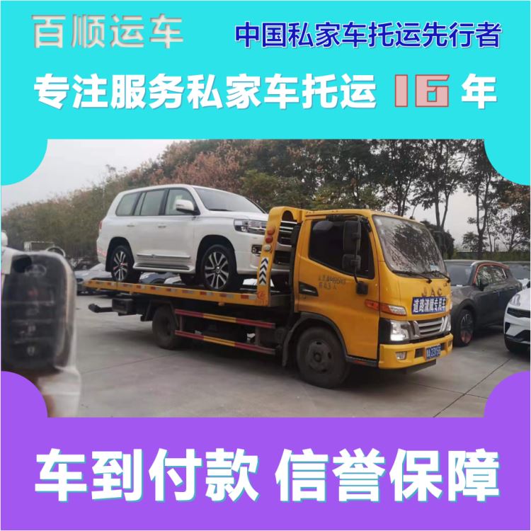 金百顺 试验车托运 天天发车 动态跟踪 实时查看