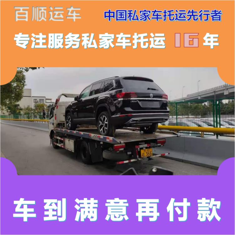 金百顺 物流小轿车 安全快捷 准时到达 实时查看