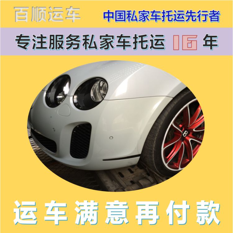 金百顺 自驾车托运 门对门服务 注意事项 专属客服