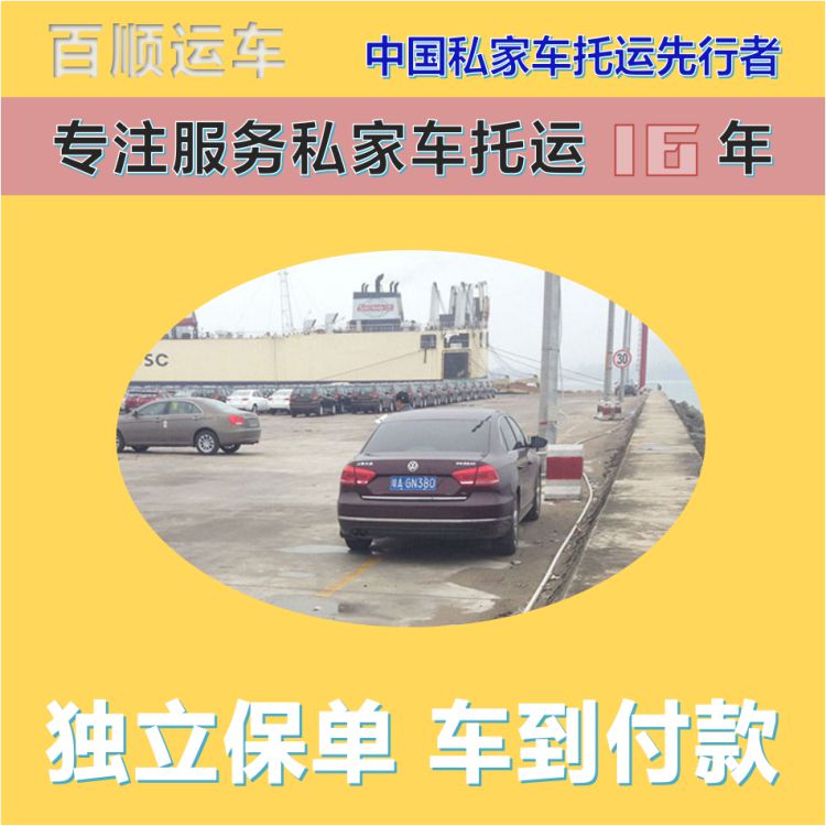 金百顺 试验车托运 安全快捷 准时到达 免费提车