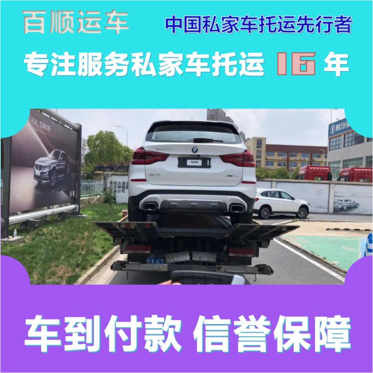 金百顺 试验车托运 安全快捷 使命必达 实时查看