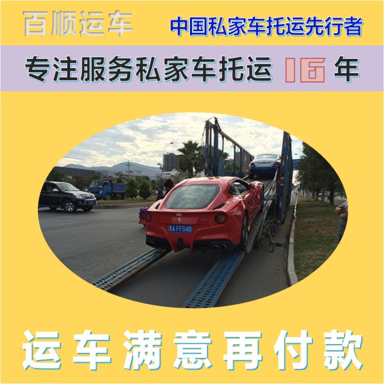 金百顺 笼车托运汽车 门对门服务 24小时随时接听 专属客服