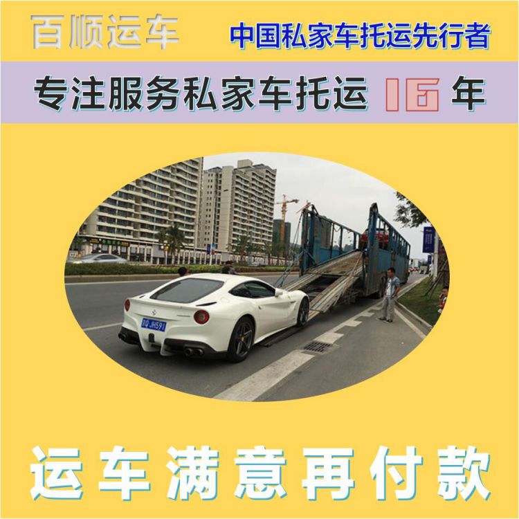金百顺 二手车托运 安全快捷 动态跟踪 专属客服