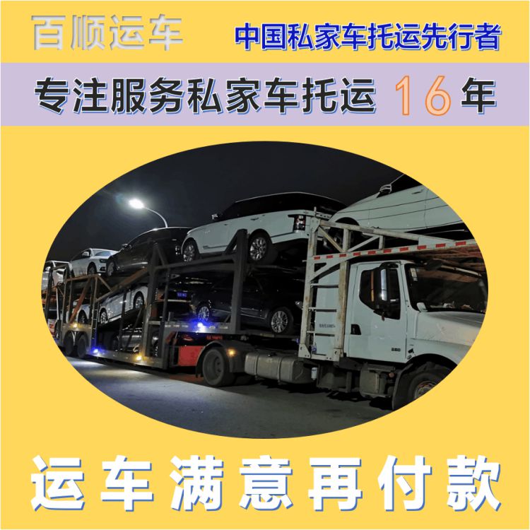 金百顺 试验车托运 安全快捷 资质齐全 专属客服