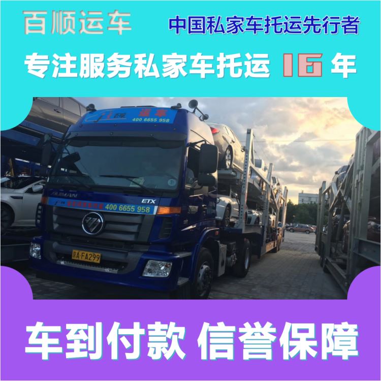 金百顺 物流小汽车 门对门服务 使命必达 免费提车
