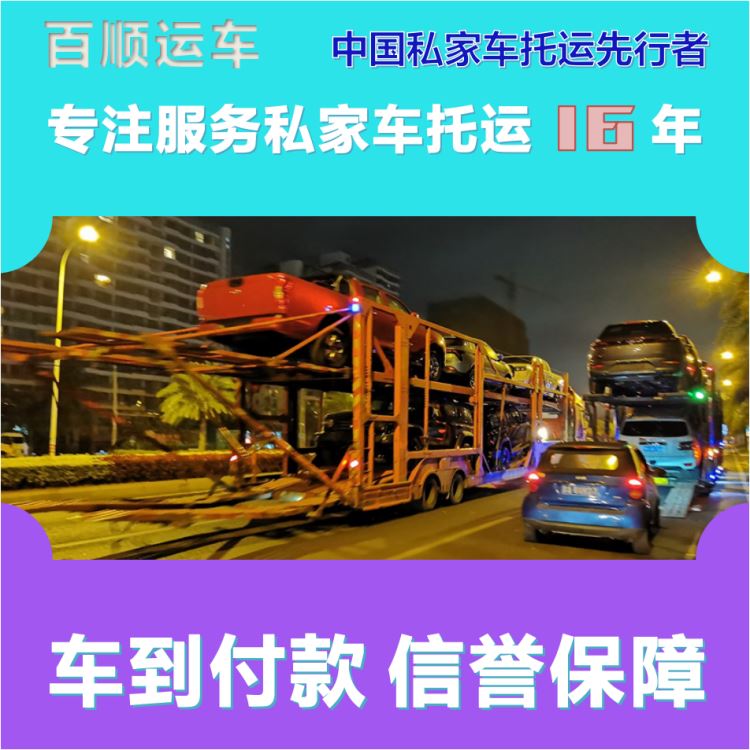 金百顺 物流小轿车 安全快捷 注意事项 限时优惠