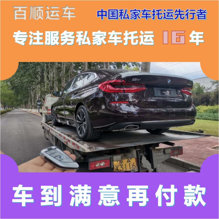 金百顺 物流小轿车 天天发车 时效稳定 实时查看