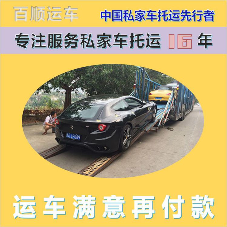 金百顺 商品车托运 门对门服务 动态跟踪 专属客服
