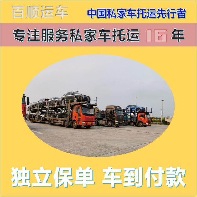 金百顺 物流小汽车 天天发车 注意事项 实时查看
