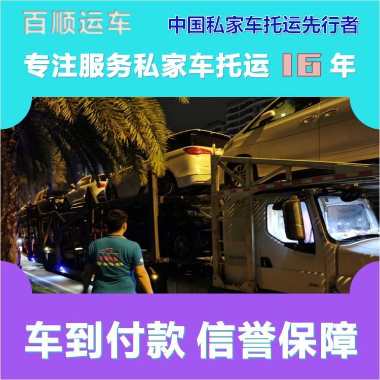 金百顺 商品车托运 安全快捷 动态跟踪 限时优惠