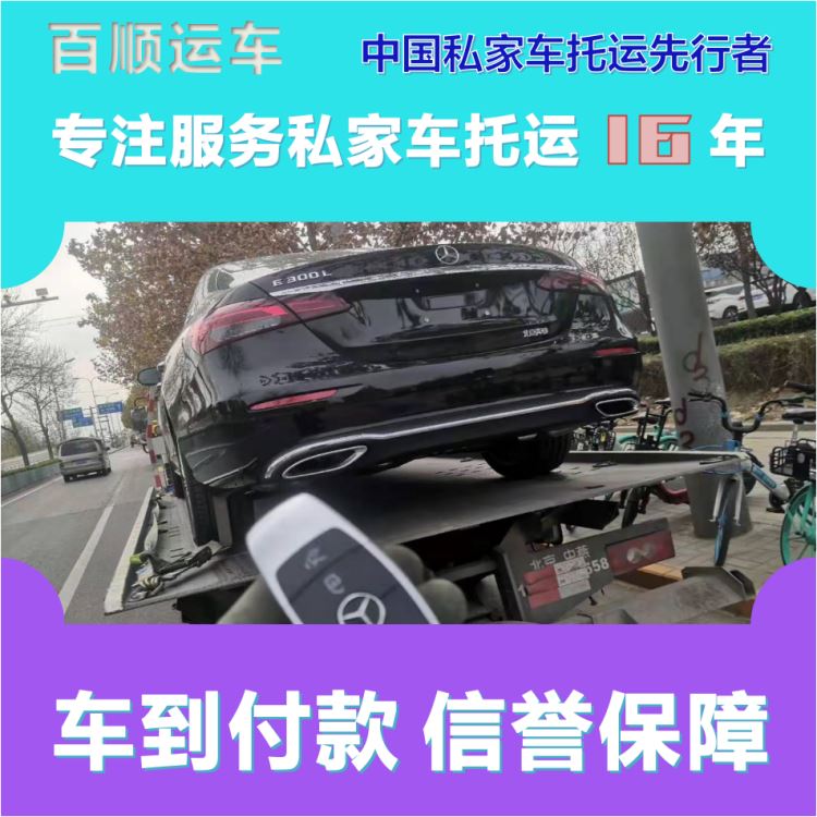 金百顺 物流小汽车 天天发车 异地上门取车 实时查看