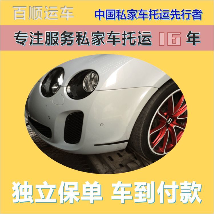 金百顺 笼车托运汽车 门对门服务 注意事项 专线电话