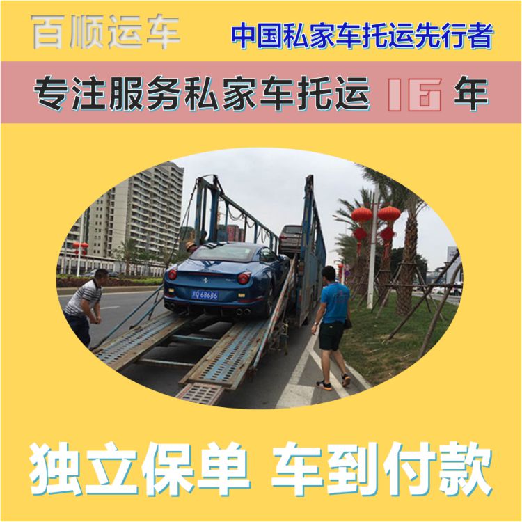 金百顺 二手车托运 天天发车 资质齐全 免费提车