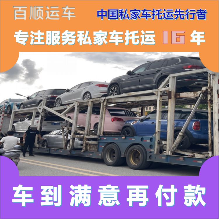 金百顺 试验车托运 天天发车 异地上门取车 专线电话