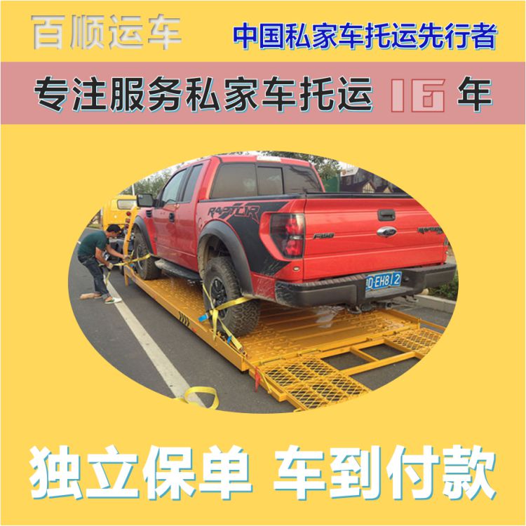 金百顺 二手车托运 天天发车 注意事项 专线电话