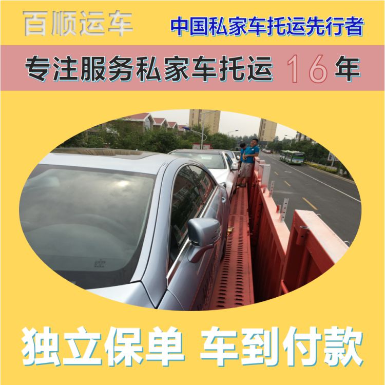 金百顺 物流小轿车 门对门服务 注意事项 专线电话