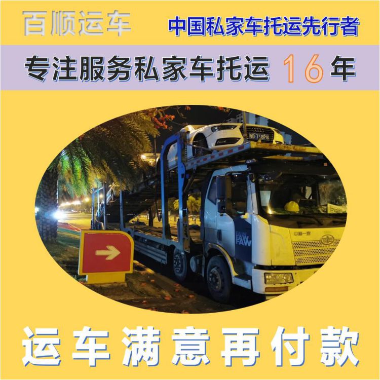 金百顺 试验车托运 天天发车 注意事项 限时优惠