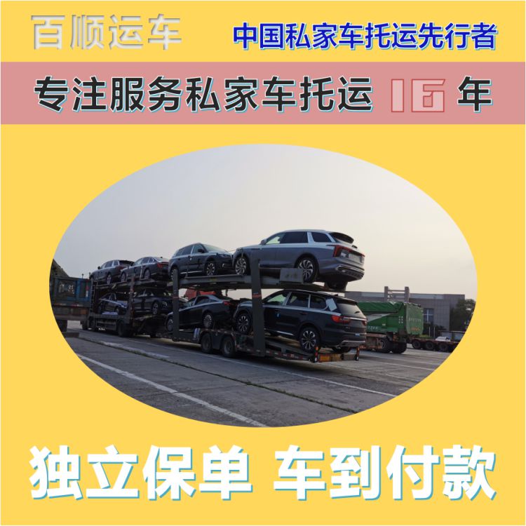 金百顺 自驾车托运 门对门服务 注意事项 专线电话