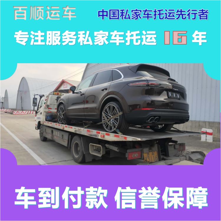 金百顺 试验车托运 门对门服务 准时到达 实时查看