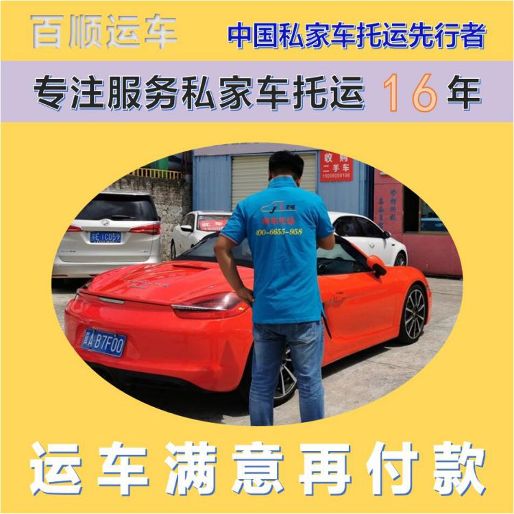金百顺 笼车托运汽车 天天发车 准时到达 专属客服