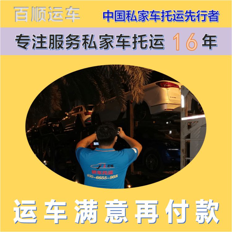 金百顺 试验车托运 天天发车 准时到达 限时优惠