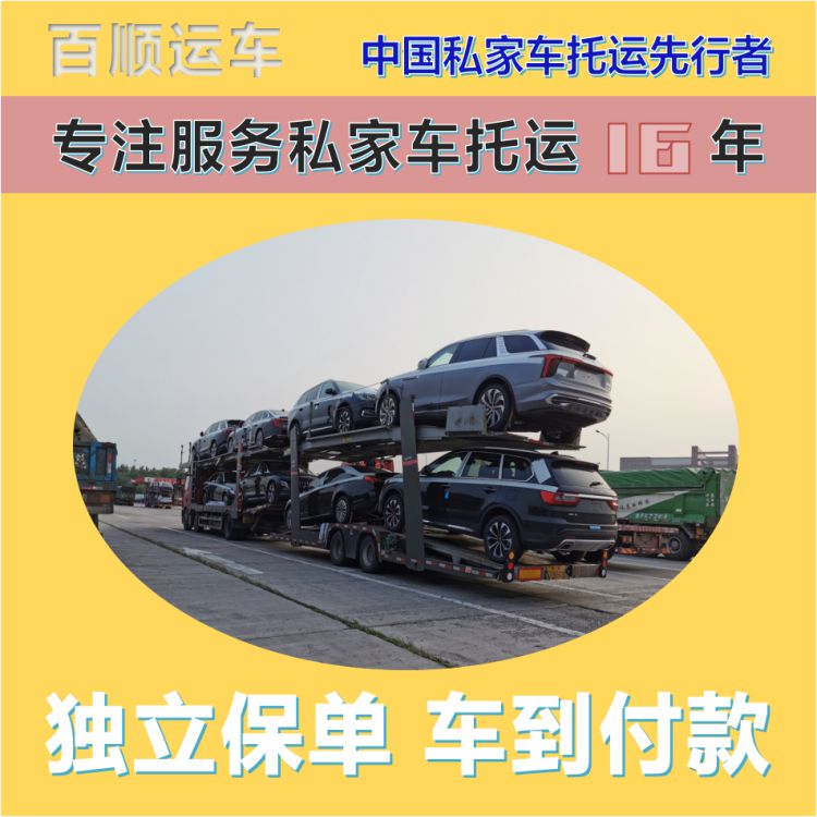 金百顺 私家车托运 天天发车 准时到达 限时优惠