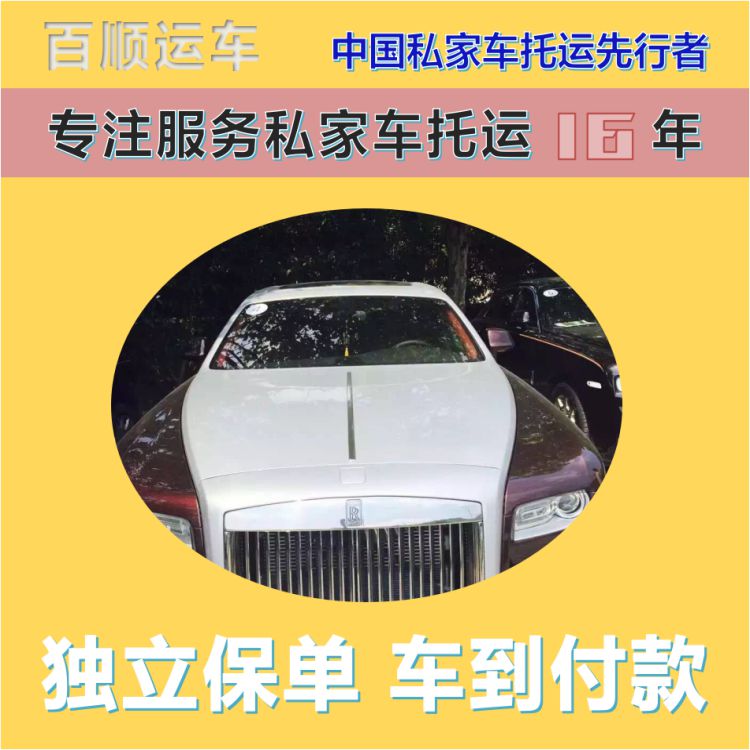 金百顺 笼车托运汽车 天天发车 准时到达 专属客服