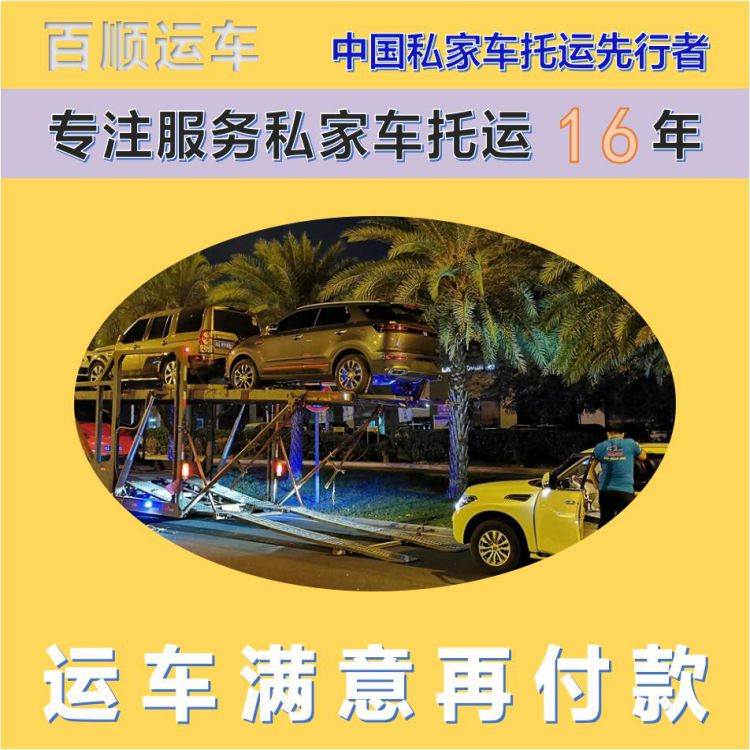 金百顺 物流小轿车 安全快捷 费用透明 免费提车