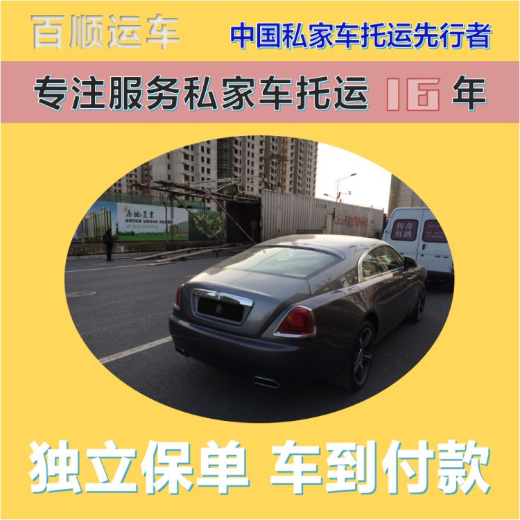 金百顺 商品车托运 安全快捷 动态跟踪 限时优惠