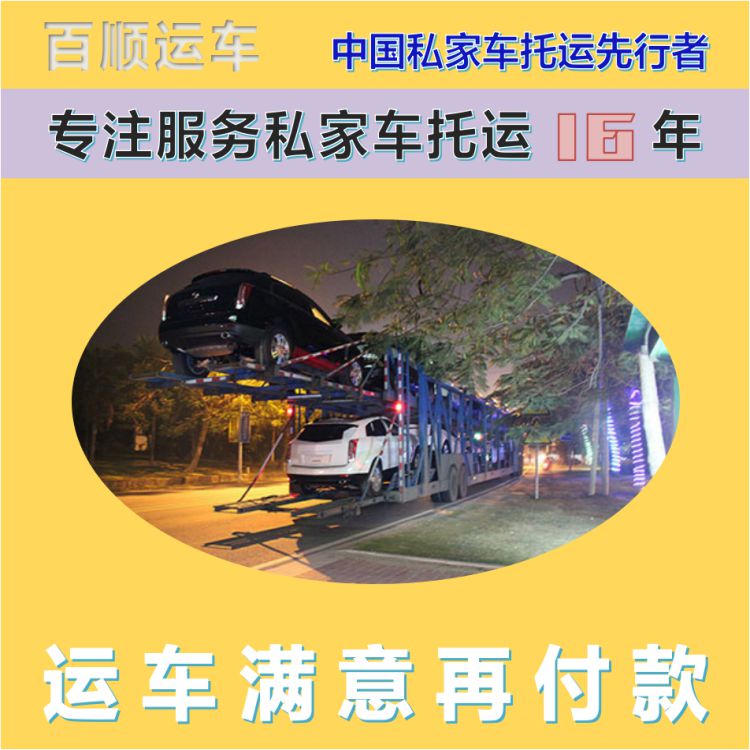 金百顺 试验车托运 天天发车 注意事项 专线电话