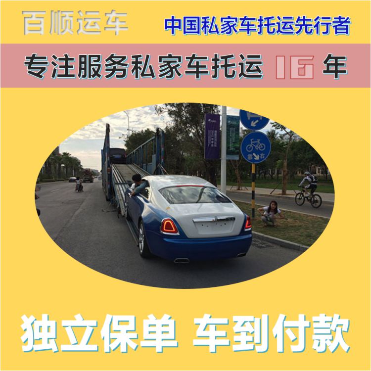 金百顺 物流小汽车 门对门服务 准时到达 独立保单