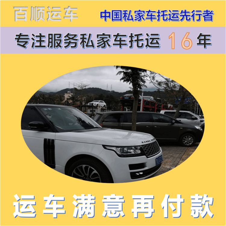 金百顺 试验车托运 天天发车 准时到达 专属客服