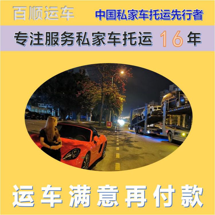 金百顺 笼车托运汽车 安全快捷 24小时随时接听 独立保单