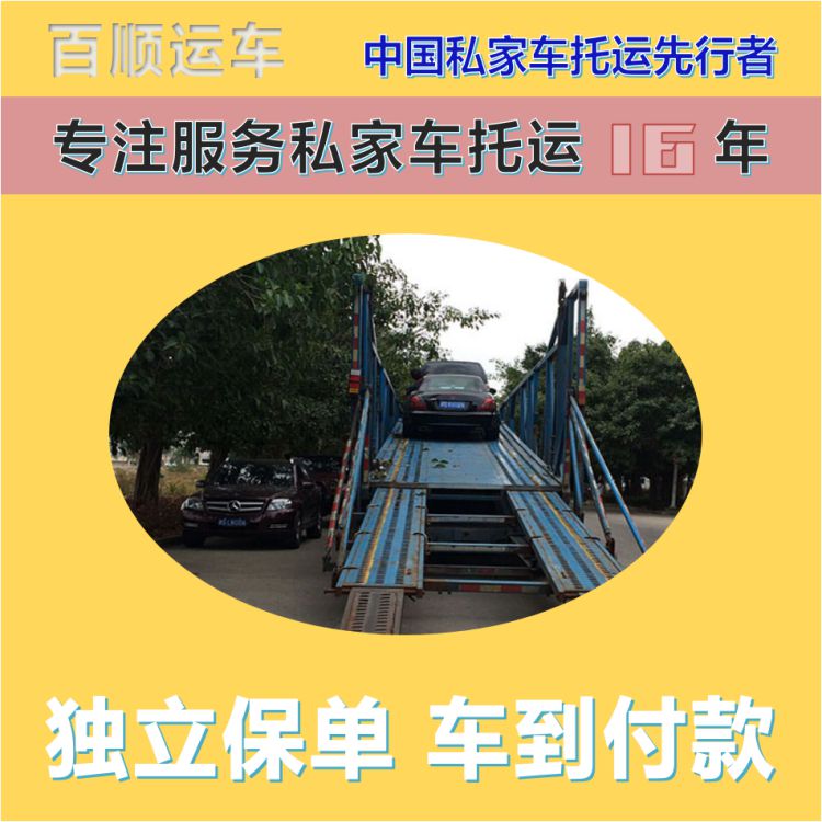 金百顺 笼车托运汽车 门对门服务 24小时随时接听 限时优惠