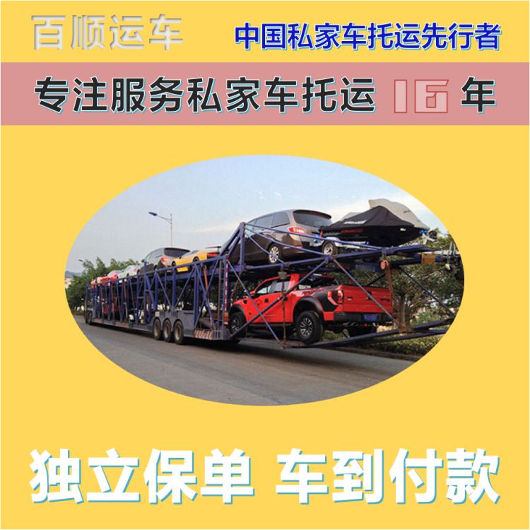 金百顺 物流小轿车 门对门服务 动态跟踪 专属客服