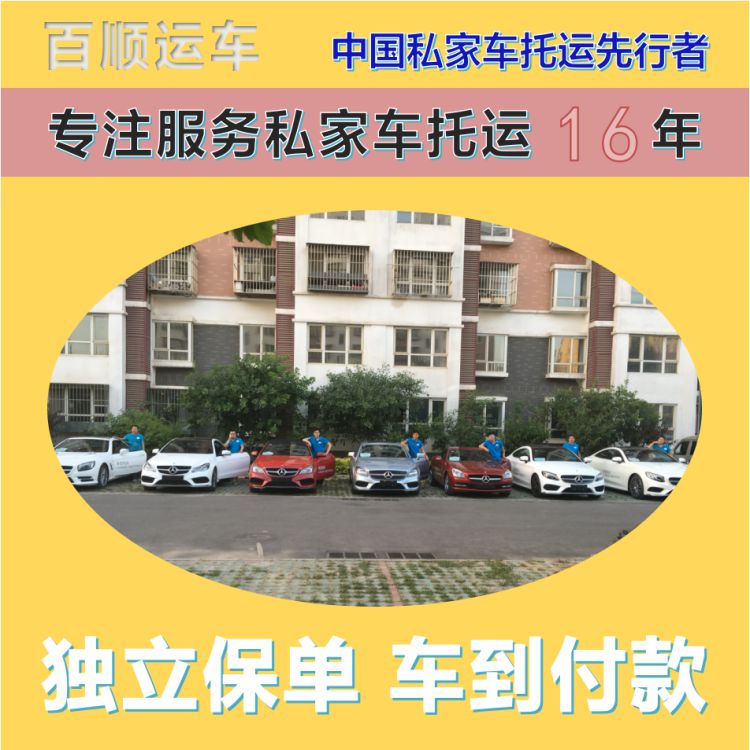 金百顺 物流小汽车 门对门服务 准时到达 专属客服
